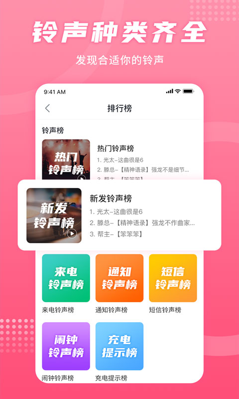 手机铃声秀截图0