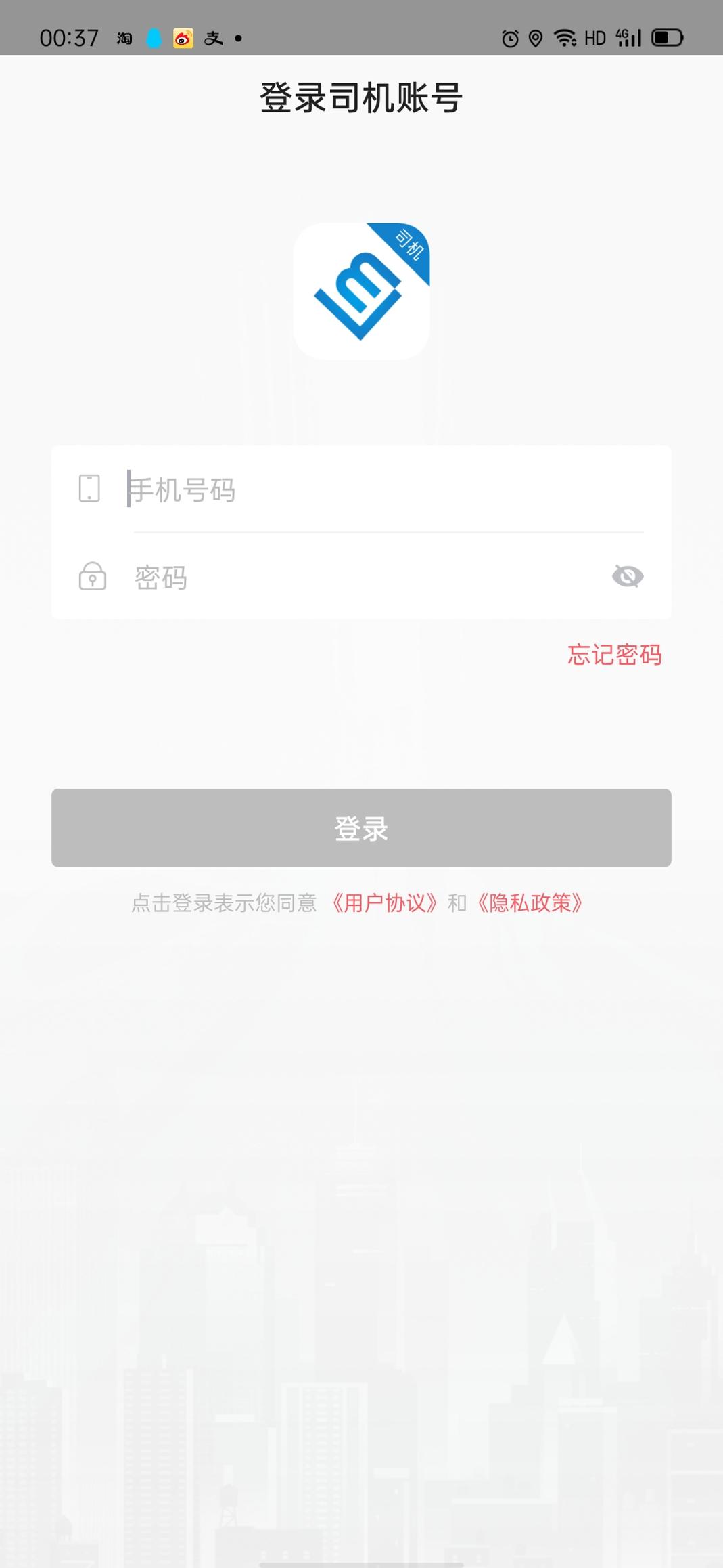 联友司机 v1.0