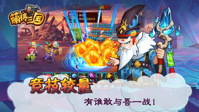 萌将三国 v3.2.5