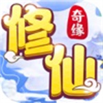 修仙奇缘红包版赚钱版
