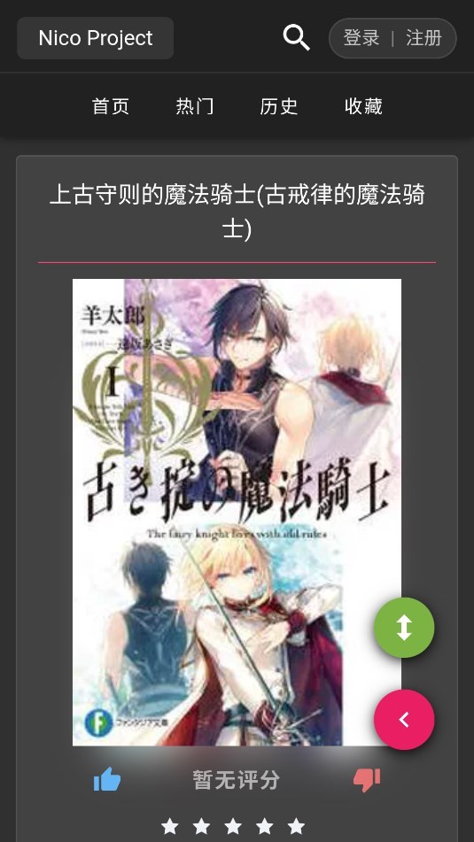 Nico轻小说 v1.0.0