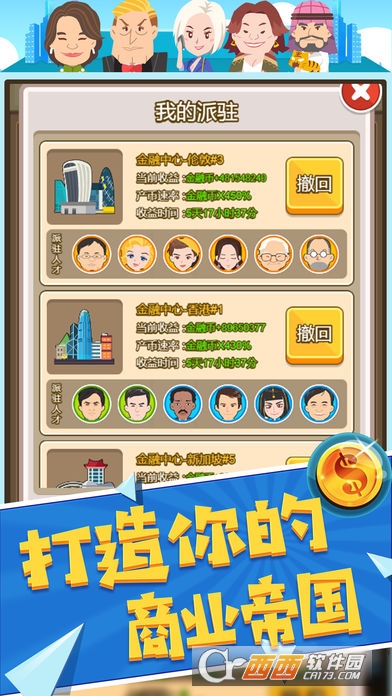 亿万大亨 1.0 安卓版