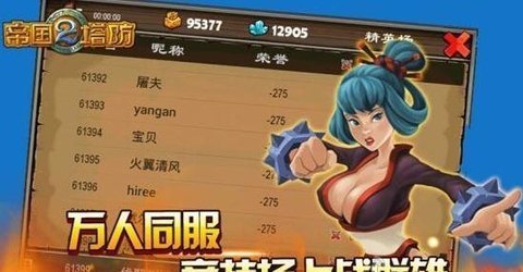 帝国塔防2正版 v1.0.8