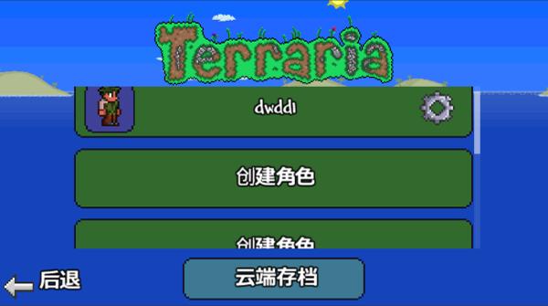 泰拉瑞亚(1.4.4汉化版)  v2.0.0