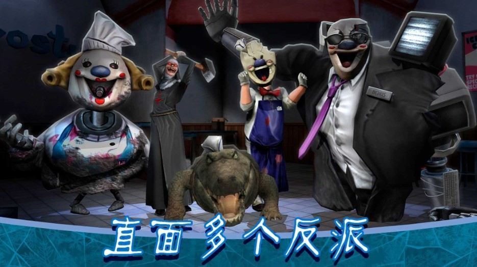 恐怖冰淇淋8最终章免广告 v1.0.2