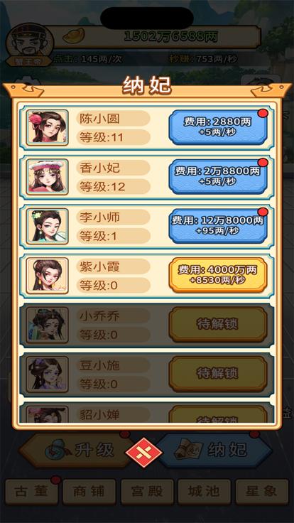 帝王日常  V 1.0.0