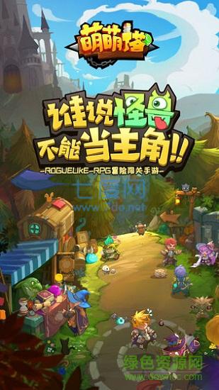 萌萌塔roguelike破解版 v1.2.23
