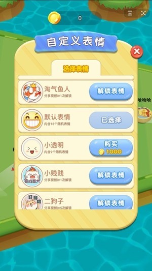 脸萌冲撞  v1.0.23