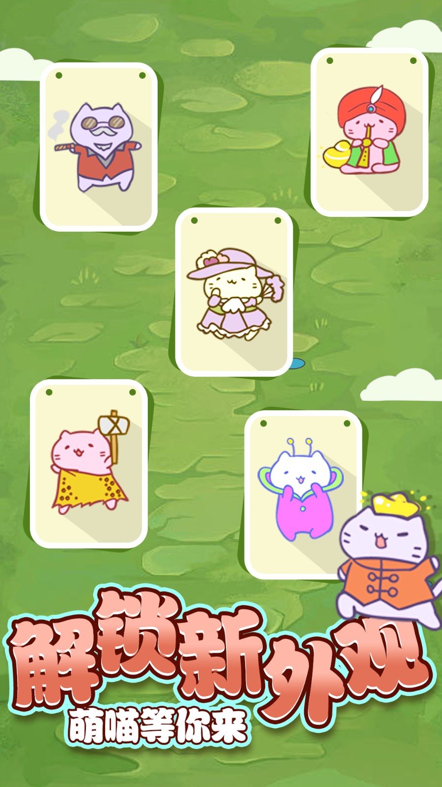 招财喵来了红包版  v1.0.0