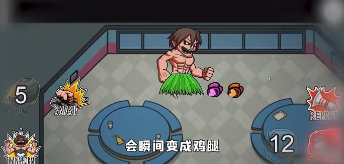 太空狼人杀Among us进击巨人模式最新版