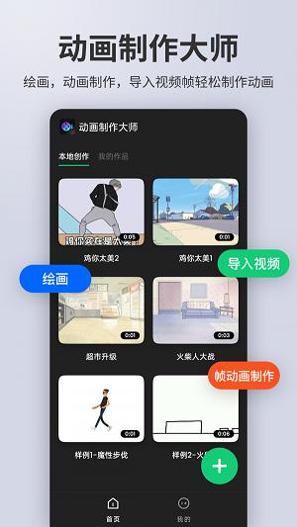 动画制作大师 v2.0.6