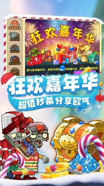 植物大战僵尸2暑假特别版  v3.3.0