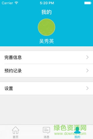 晋江市中医院 版本:v2.2.3