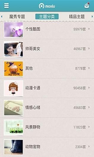 燃烧吧小宇宙魔秀桌面 v7.5.2