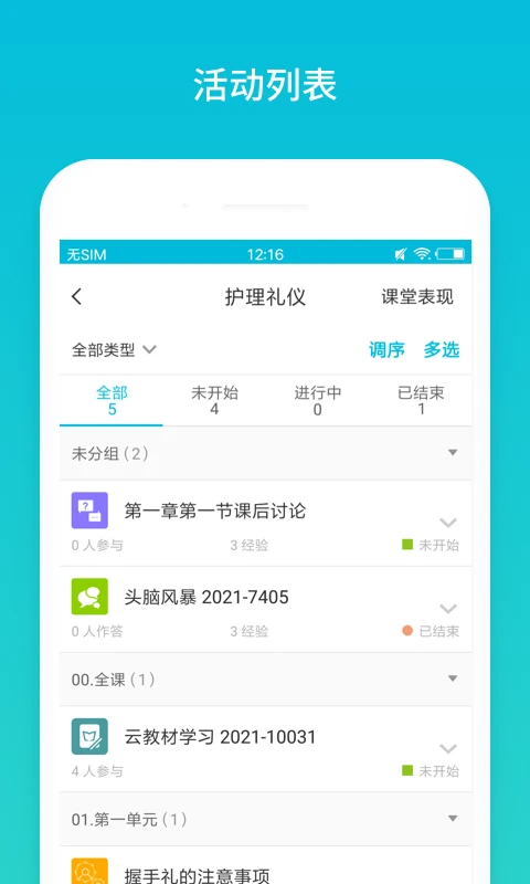 云班课最新版 v5.4.37