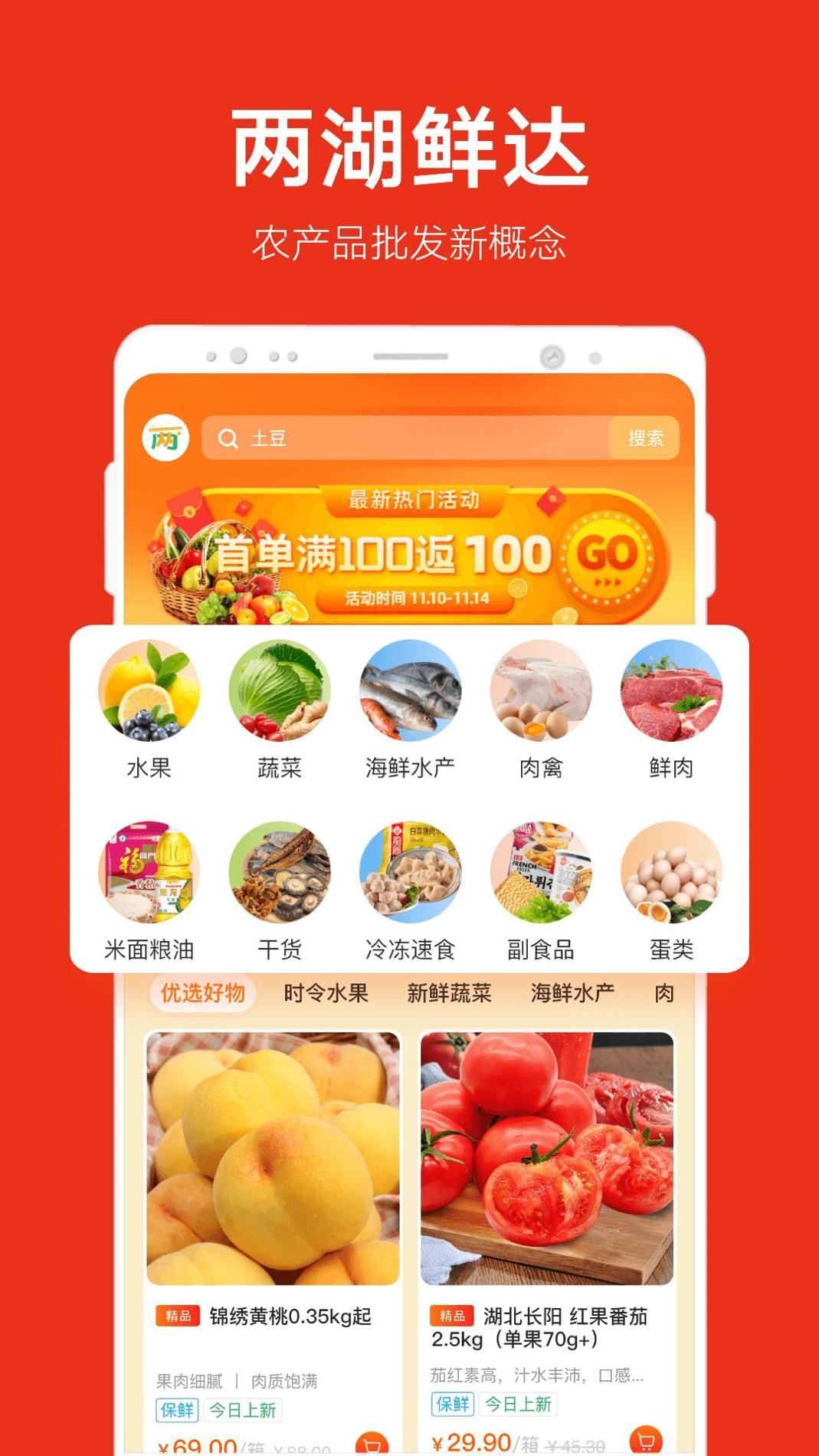 两湖鲜达 v3.0.5