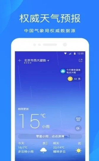 天好天气  v2.0.1
