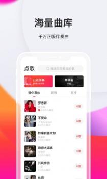 全民K歌极速版截图0