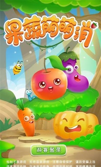 果蔬萌萌消 v1.0