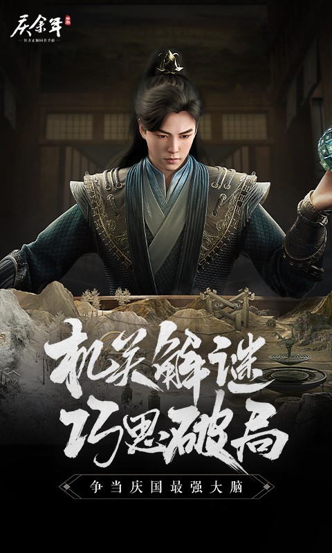 腾讯庆余年正版手游官网下载图片1