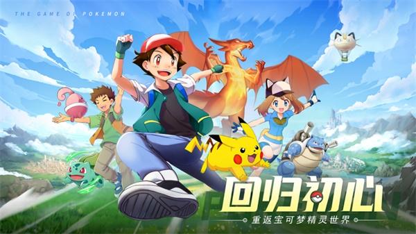 口袋重制精灵复刻  V 1.1