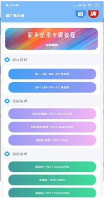 超广角大师 4.2.3