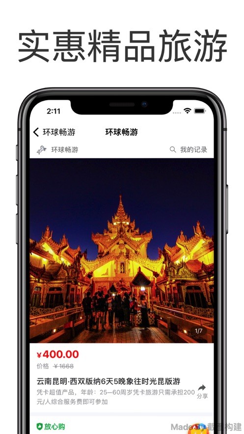 环球畅游  V 1.0