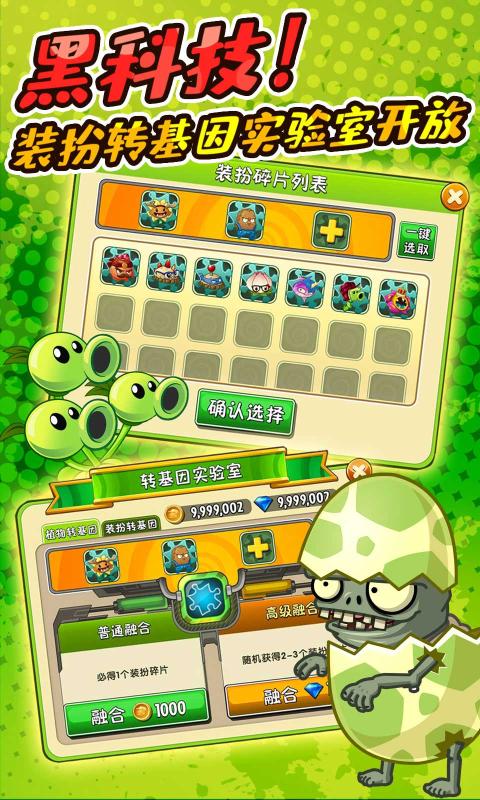 植物大战僵尸2 v2.4.81