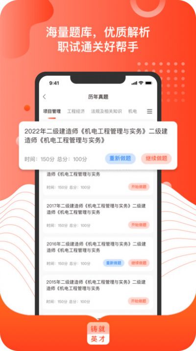 铸就英才教育培训app最新版  v3.3.1