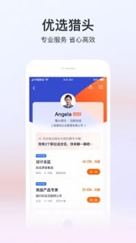猎聘招聘 v3.0.5