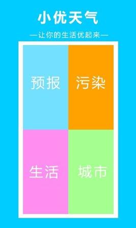 小优天气 v1.0.0