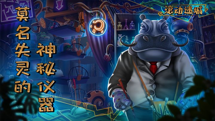 滚动迷城 v700.00.01