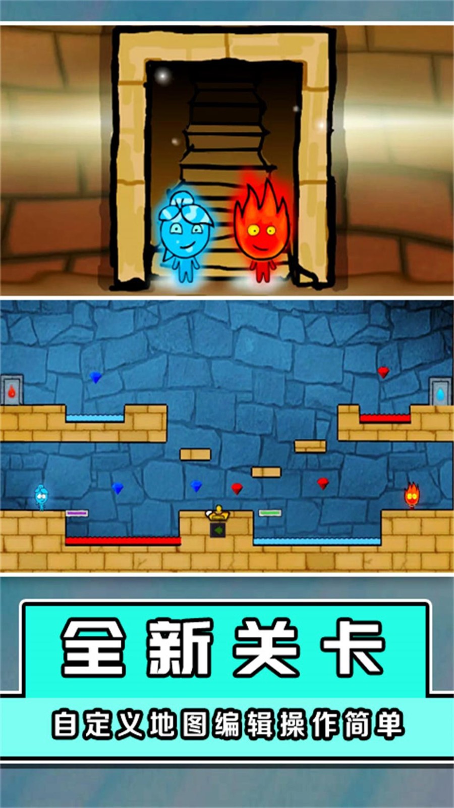 冰火人大闯关  v1.0.1