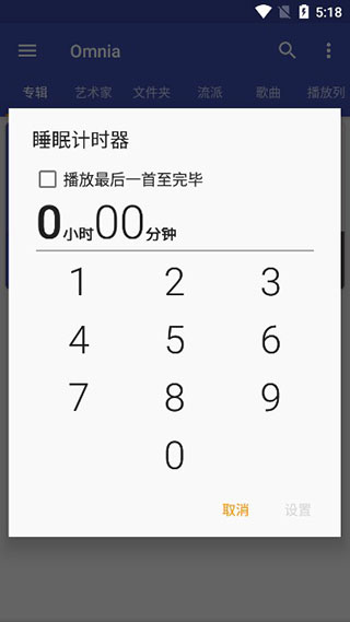 Omnia音乐播放器