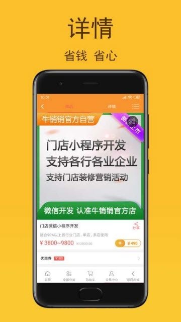 牛销销 v2.1.6