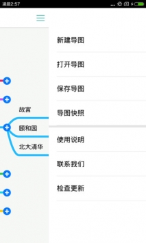 思维导图 v3.2.5