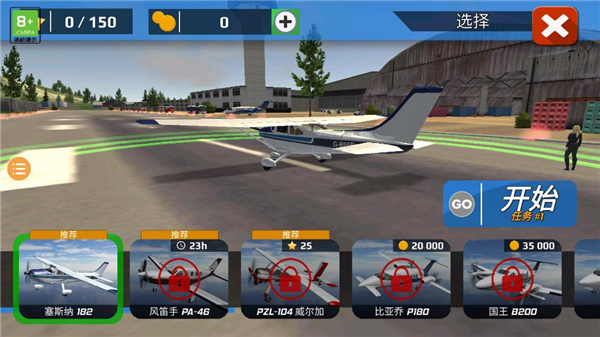 飞行员模拟器中文版手机版 v2.0