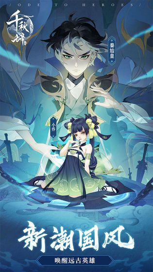 千秋辞官网版ios正式版下载  v3.3.2