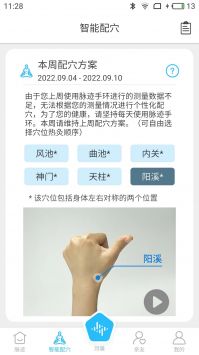 脉迹截图1