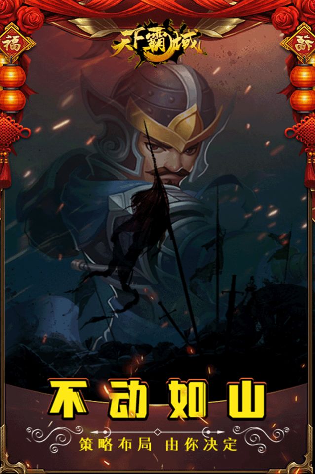 天下霸域Q版三国手游官方版  v3.3.2