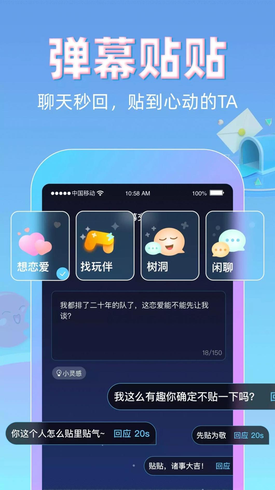 最近很火的贴贴 v1.0.0