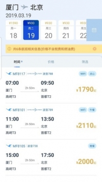 厦门航空 v3.1.5