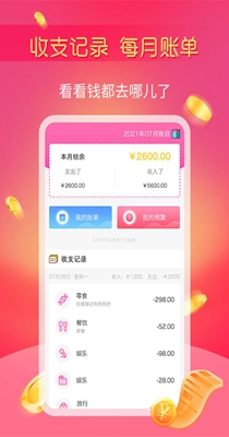 小鱼生活记账助手 v1.0.0