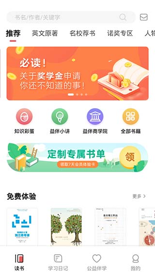 益伴app v1.4.7