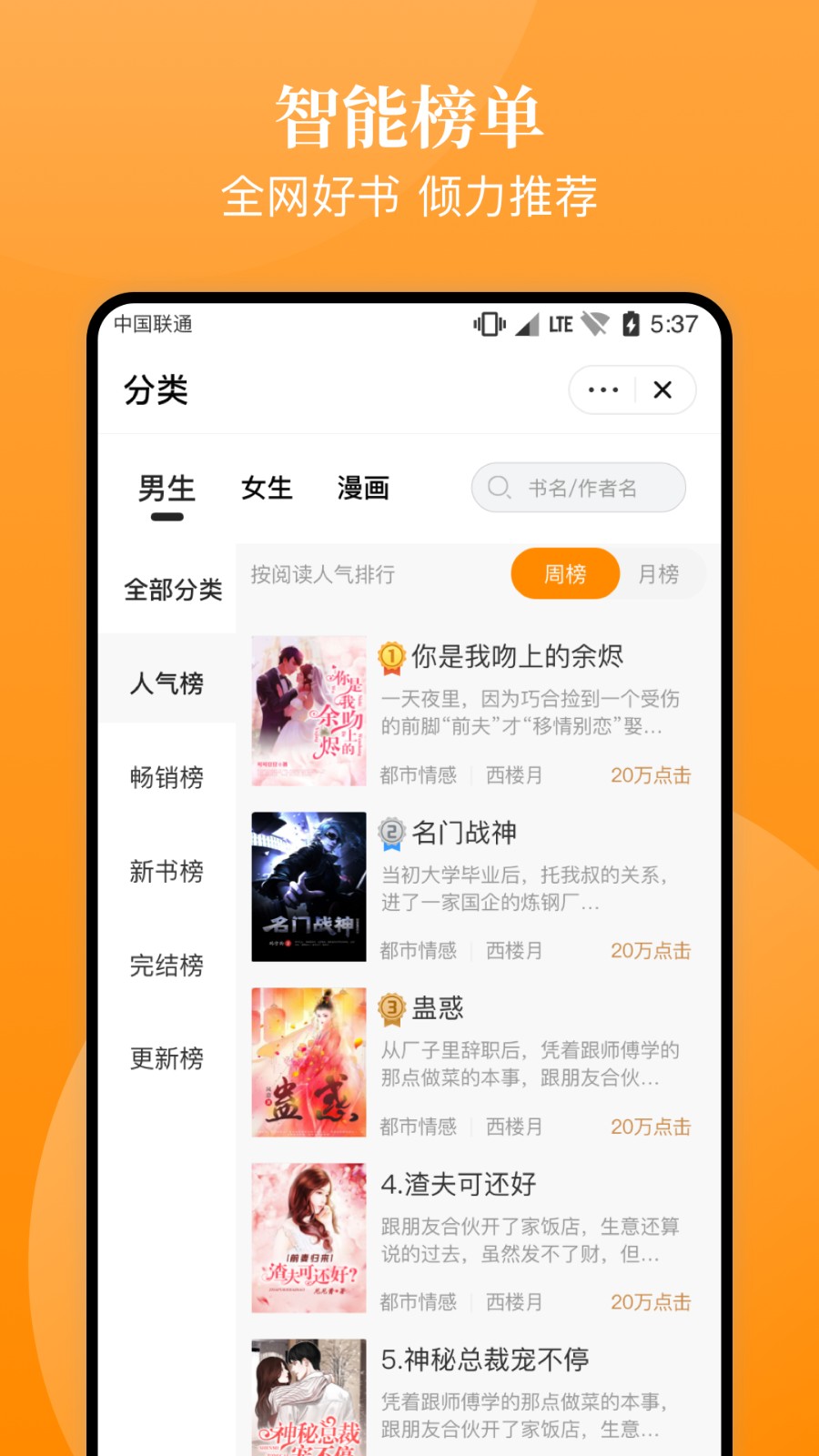 口碑小说  v4.03.00
