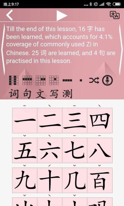 极速汉语  v1.9.3