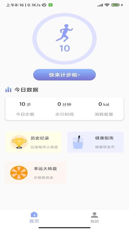 速艾运动智能 v1.2.5