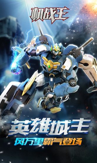 机战王 正版手游 v3.0.5