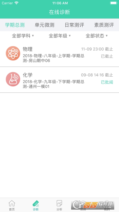 智慧学伴学生版 版本:2.0.9.1