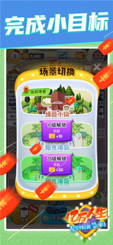 亿万人生 红包版下载正版 v3.0.5